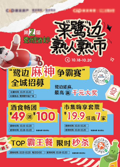 源文件下載【酒食節活動海報】編號：84440031254921606
