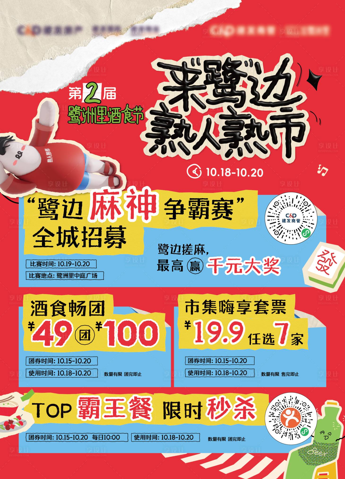 源文件下载【享设计】搜索编号：84440031254921606【酒食节活动海报】