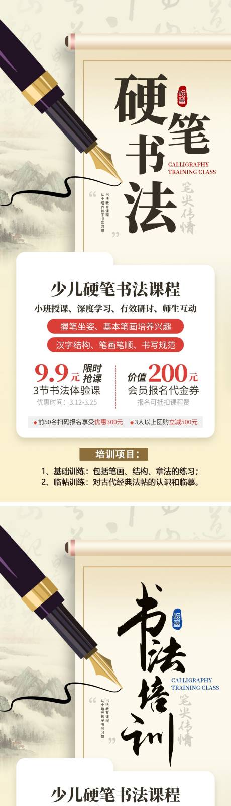 源文件下载【书法兴趣班培训海报】编号：52020031525142494