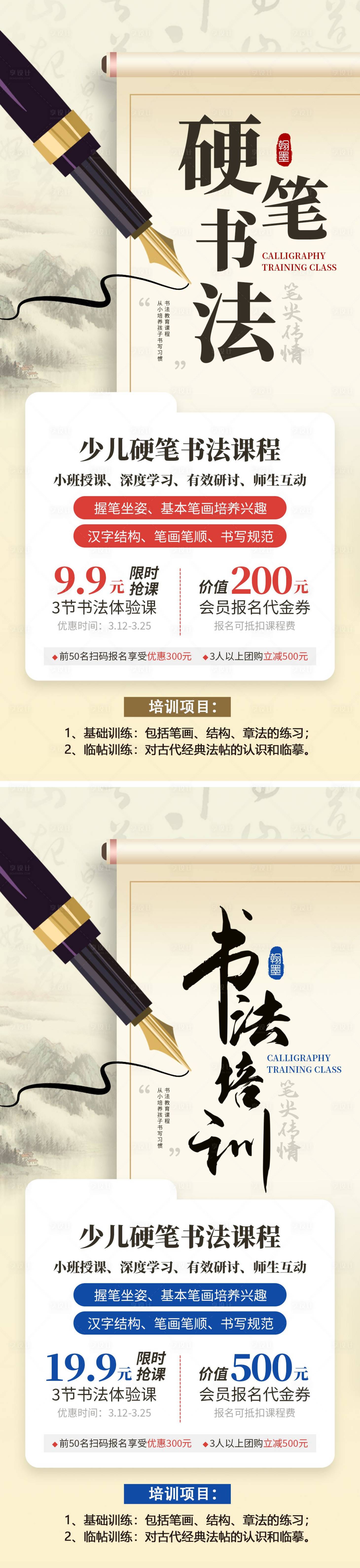 源文件下载【享设计】搜索编号：52020031525142494【书法兴趣班培训海报】