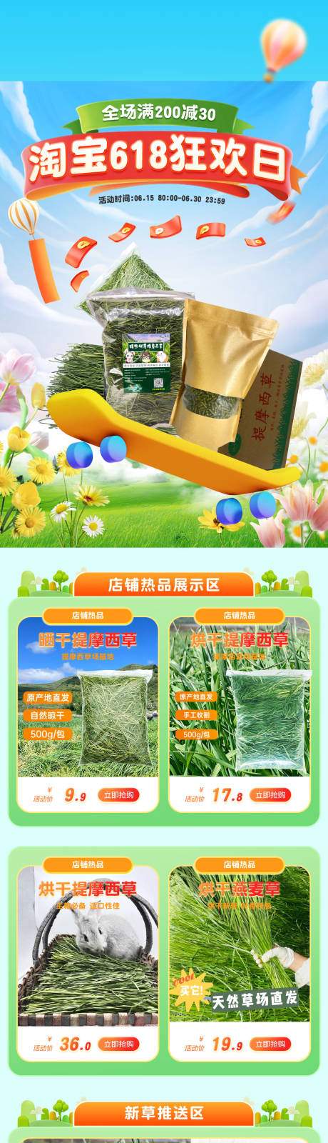 源文件下载【享设计】搜索编号：13070031505691344【618活动首页】