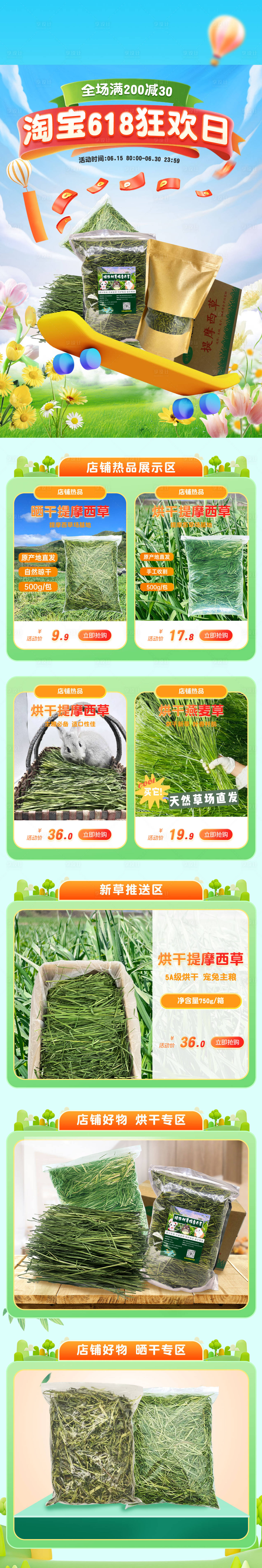 源文件下载【享设计】搜索编号：13070031505691344【618活动首页】