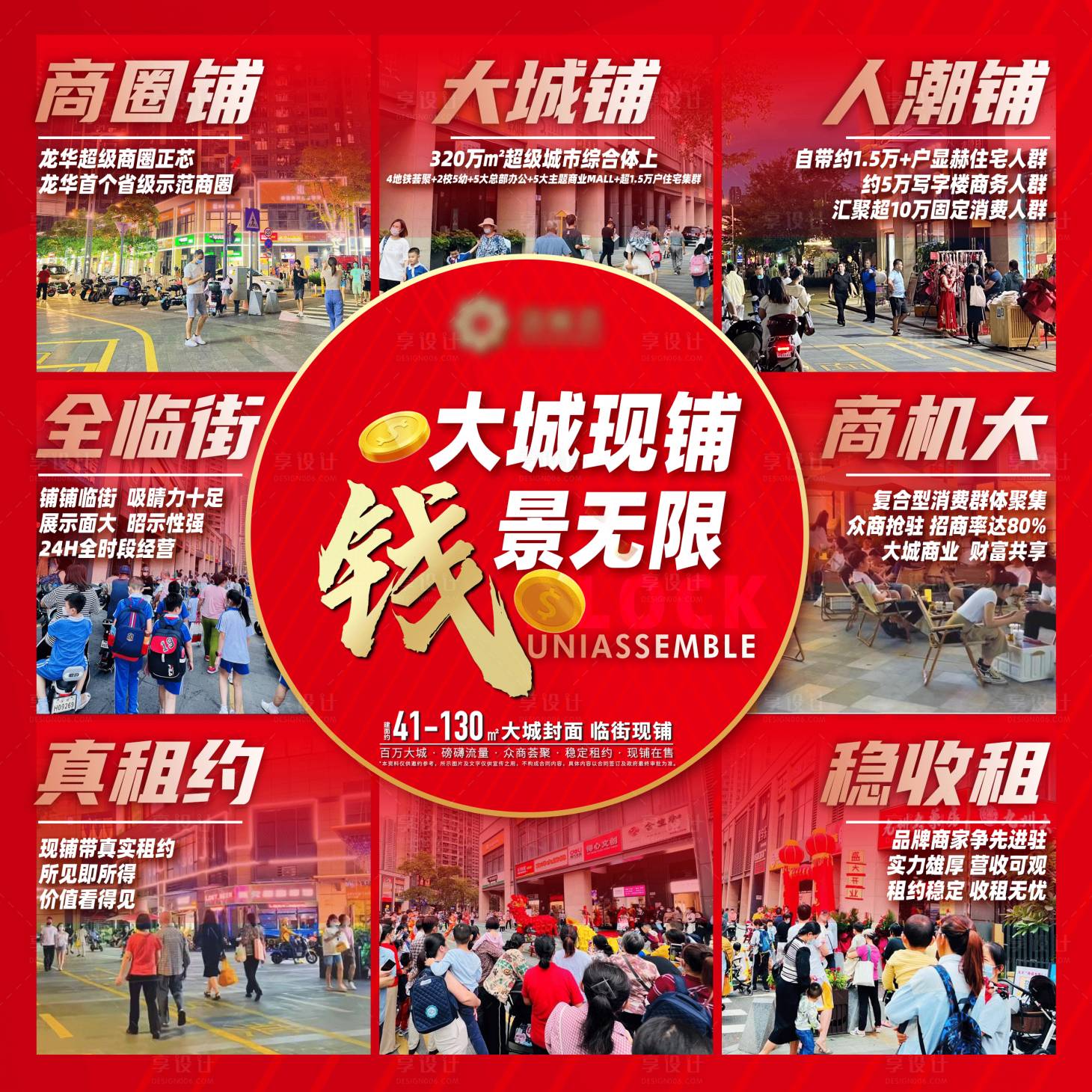 源文件下载【享设计】搜索编号：29960031505378766【商铺九宫格微信稿】