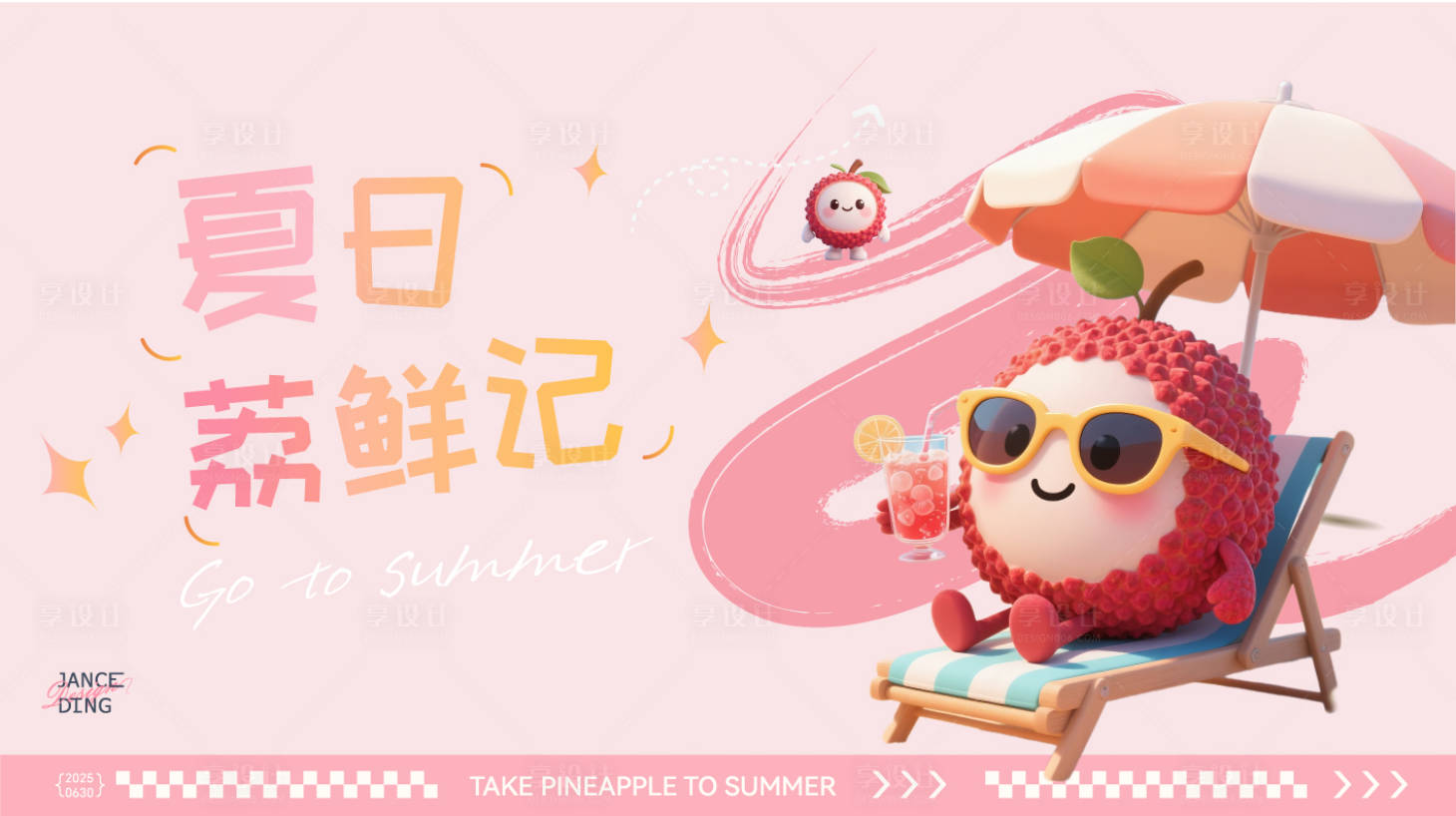 源文件下载【享设计】搜索编号：67750031654915276【趣味荔枝视觉展板海报】