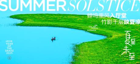 源文件下载【夏至节气海报】编号：72540031223165519
