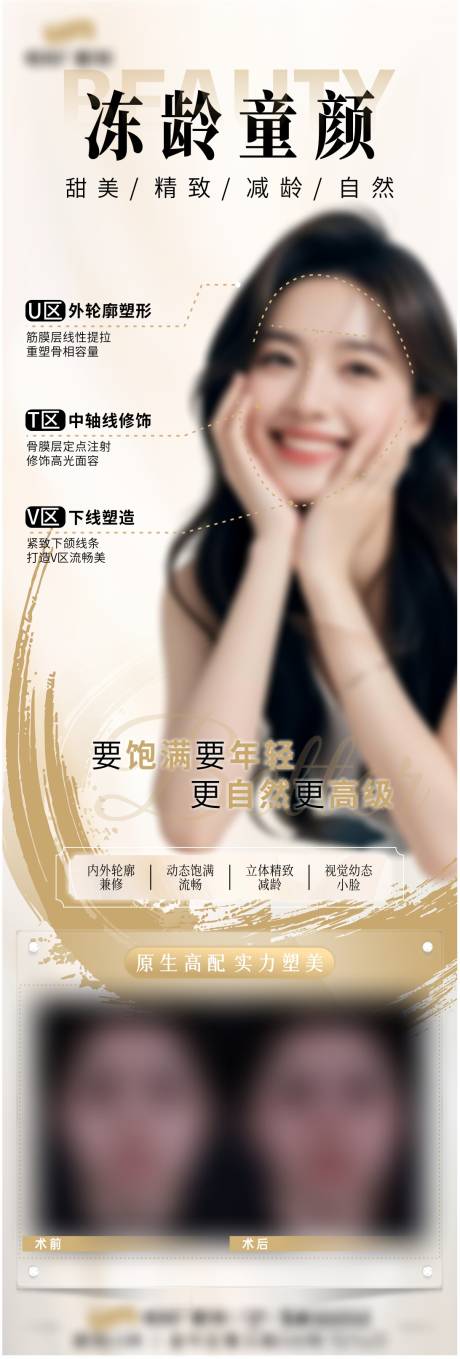 源文件下载【享设计】搜索编号：24150031131825135【冻龄童颜】