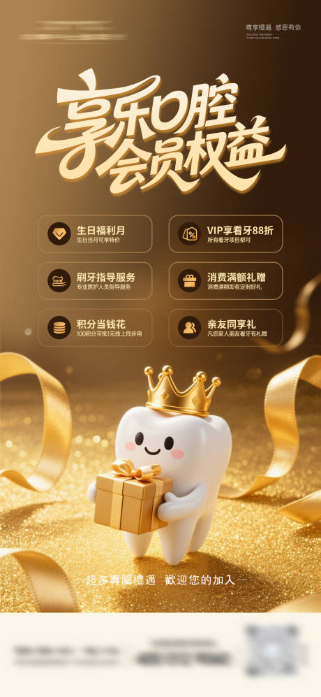 源文件下载【口腔会员权益海报】编号：33800031427049454
