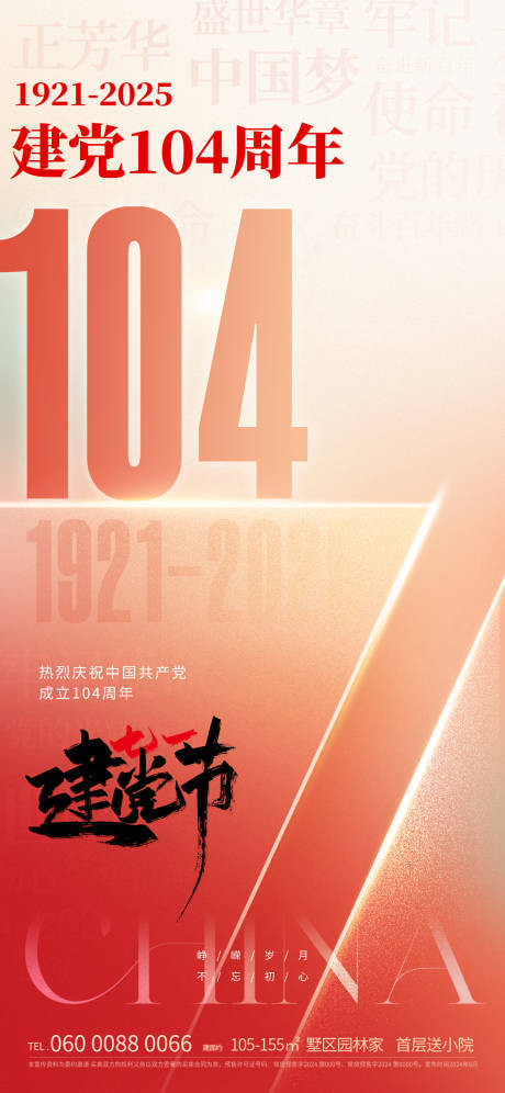 源文件下载【享设计】搜索编号：41690031471008197【建党节海报】