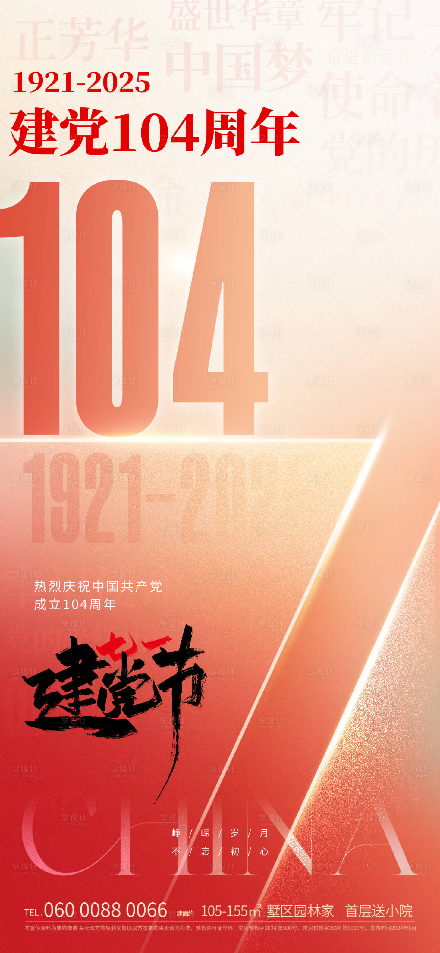 源文件下載【享設計】搜索編號：41690031471008197【建黨節海報】