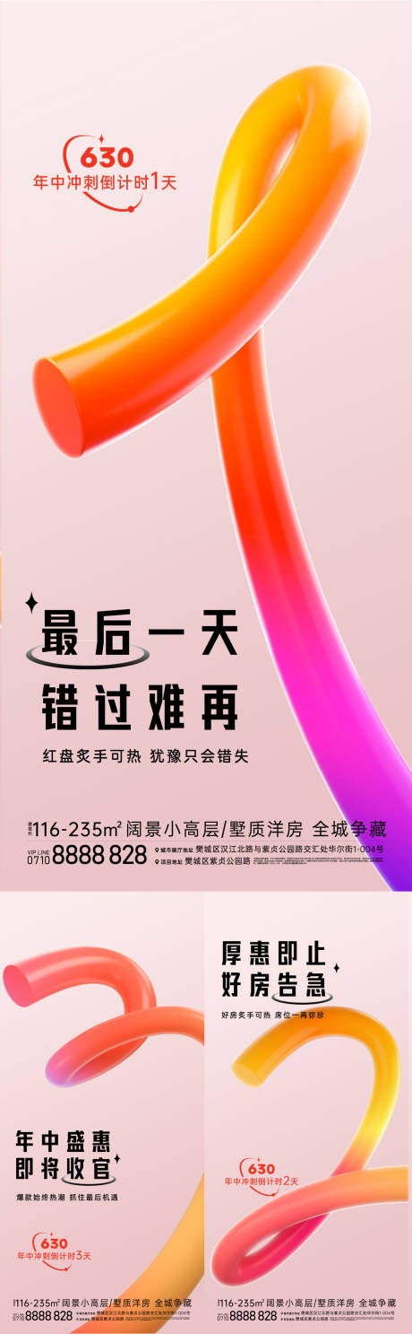 源文件下載【享設計】搜索編號：12650031093485446【房地產數字倒計時海報】