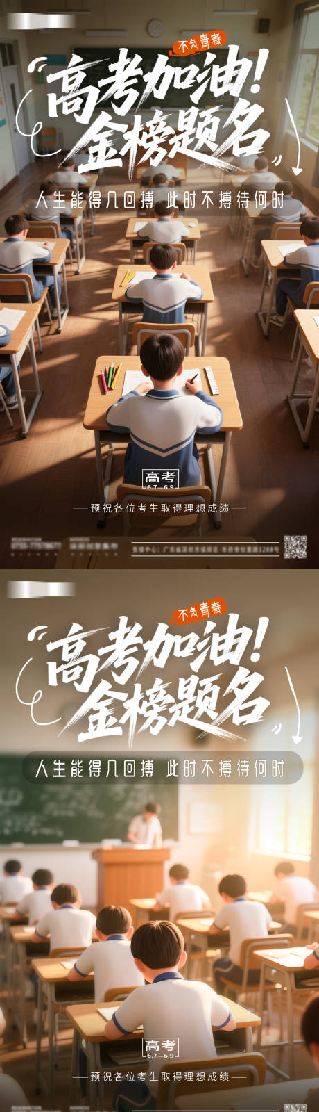 源文件下载【享设计】搜索编号：74100031137589443【高考海报】