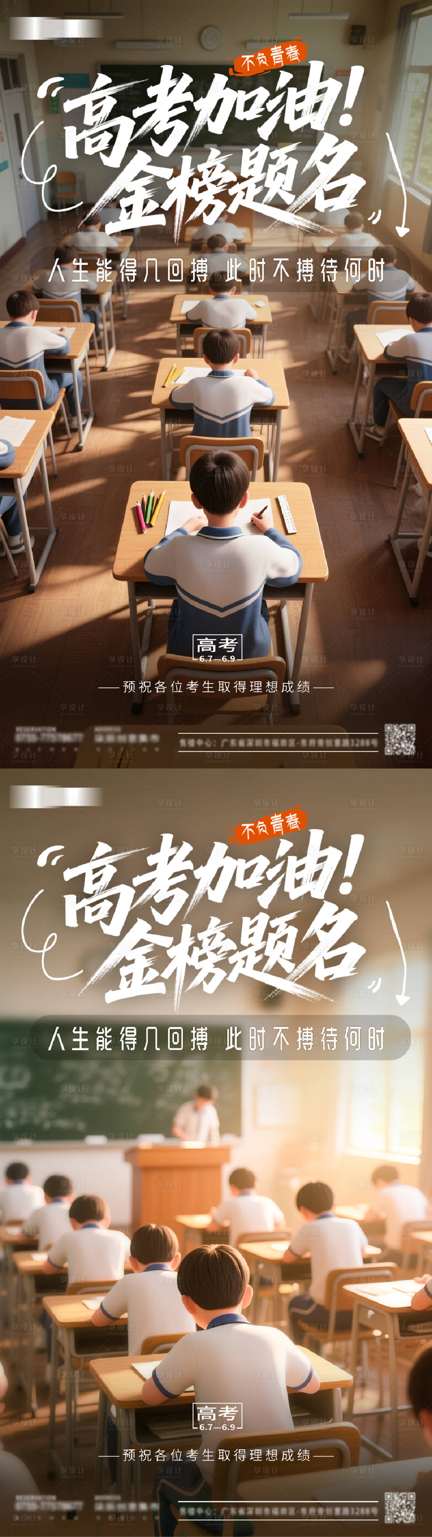 源文件下載【享設計】搜索編號：74100031137589443【高考海報】