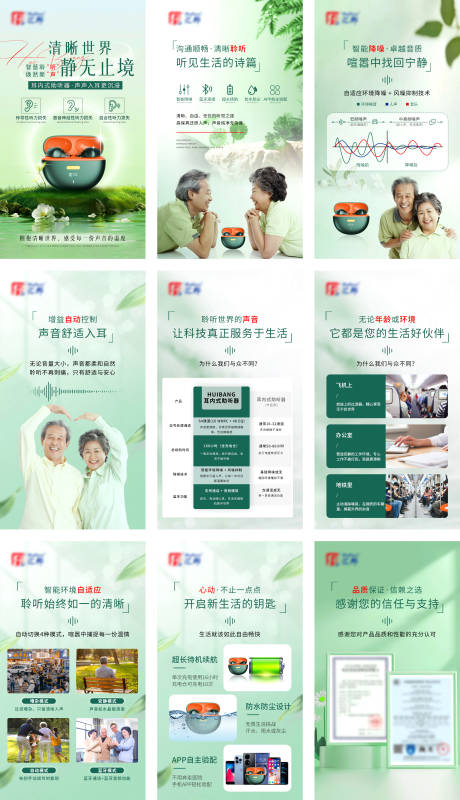 源文件下载【助听产品宣传系列海报】编号：92650031339043467