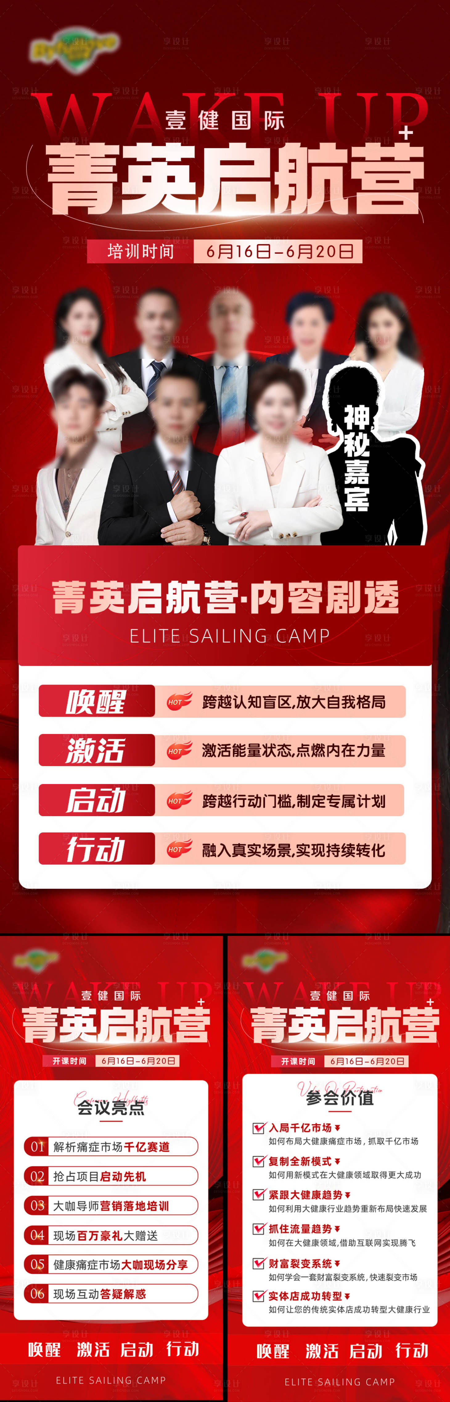 源文件下载【享设计】搜索编号：80180031622674252【大健康人物海报会议活动推广海报】