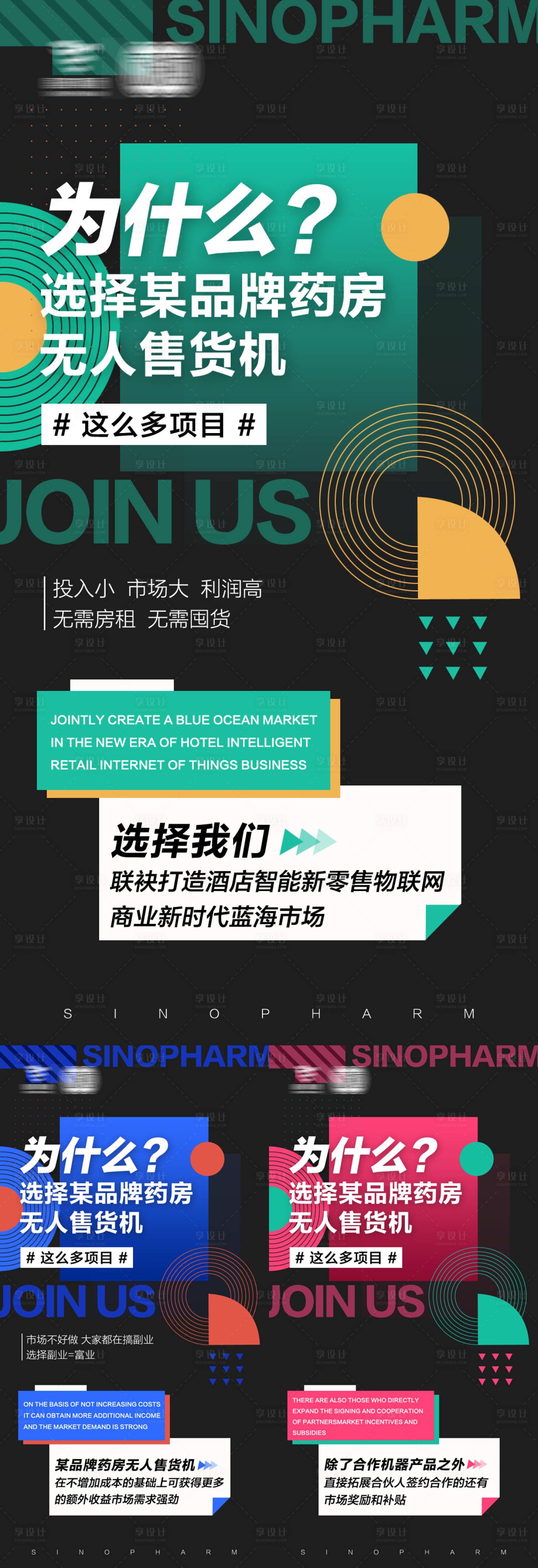 源文件下载【享设计】搜索编号：22350031568013517【招商海报】