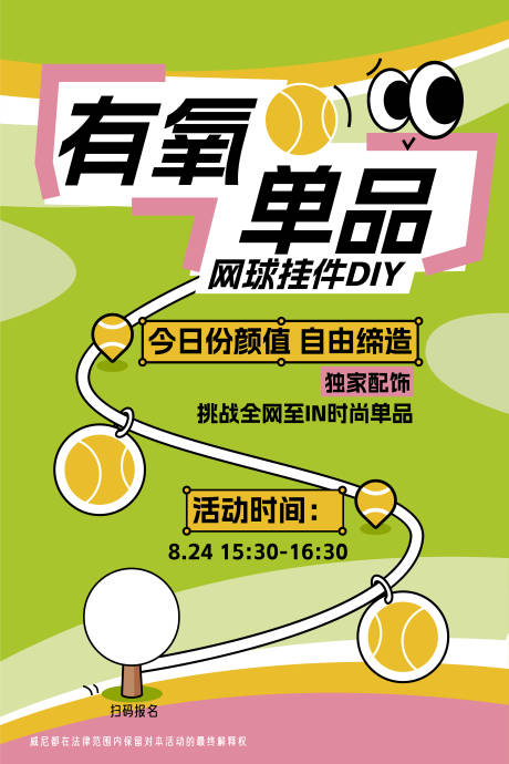 源文件下载【享设计】搜索编号：67890031584541128【运动说明板】