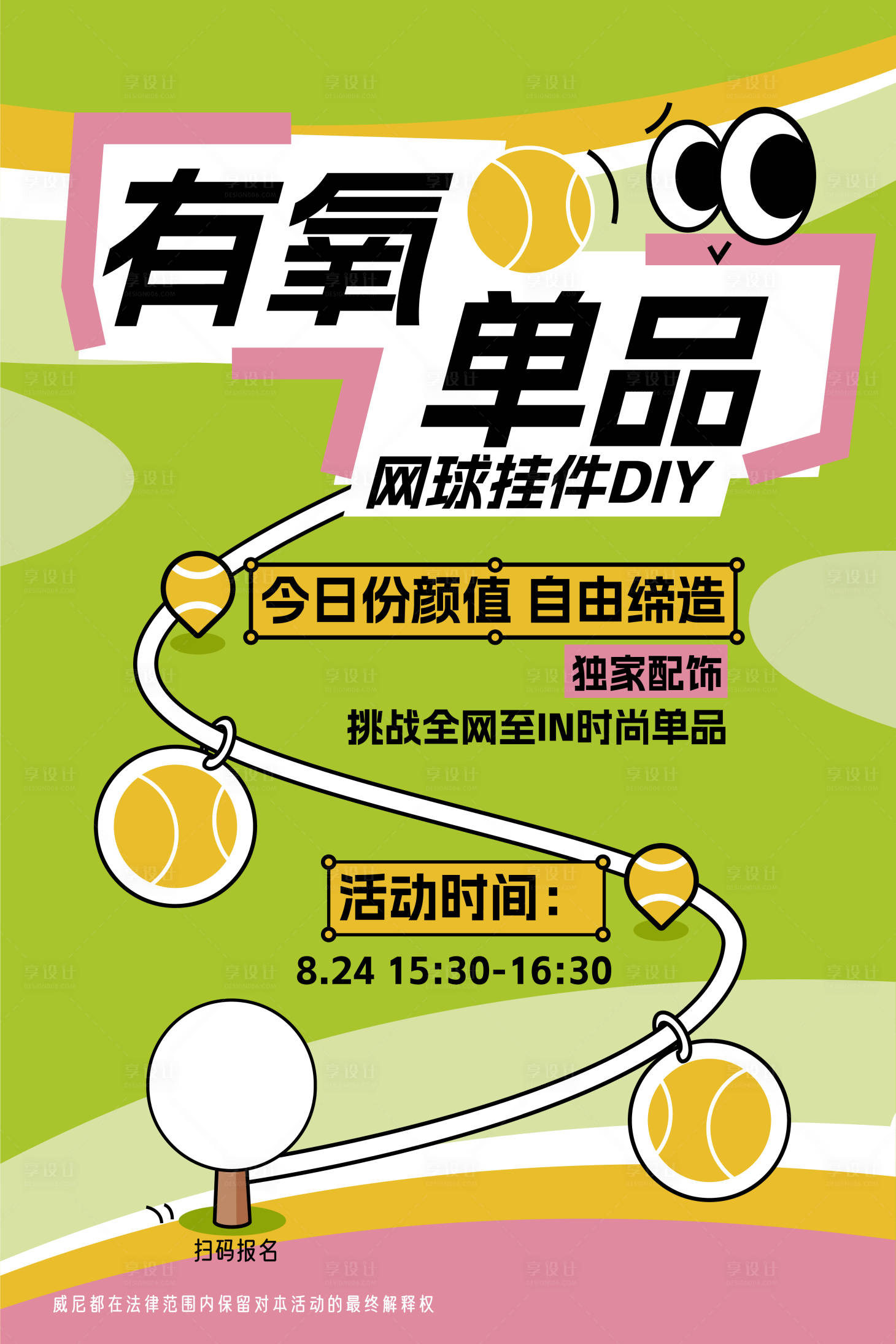 源文件下載【享設計】搜索編號：67890031584541128【運動說明板】