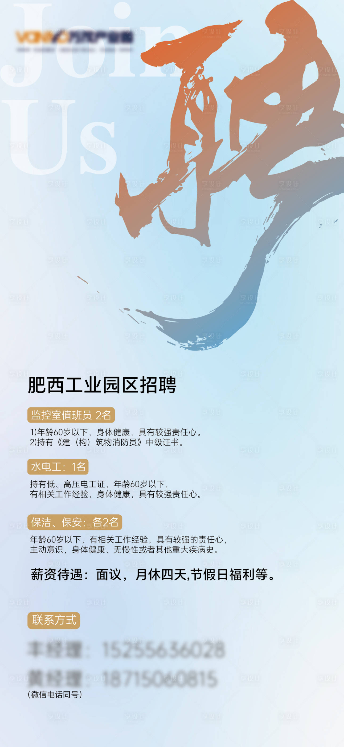 源文件下载【享设计】搜索编号：49390031563981474【招聘宣传海报】