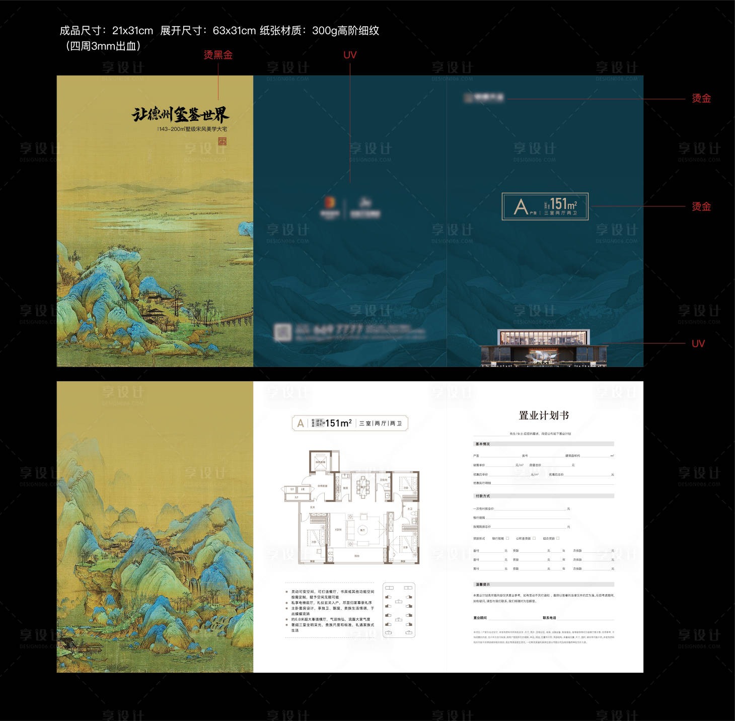 源文件下载【享设计】搜索编号：80710031299073677【地产中式户型三折页】