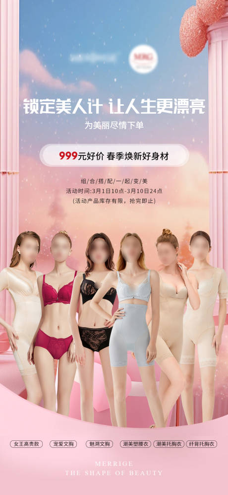 源文件下载【享设计】搜索编号：74410031298811470【女神节女装穿搭模特内衣海报】