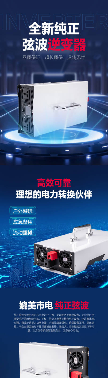 源文件下載【享設(shè)計(jì)】搜索編號(hào)：95690031402808806【逆變器電壓器科技詳情頁】