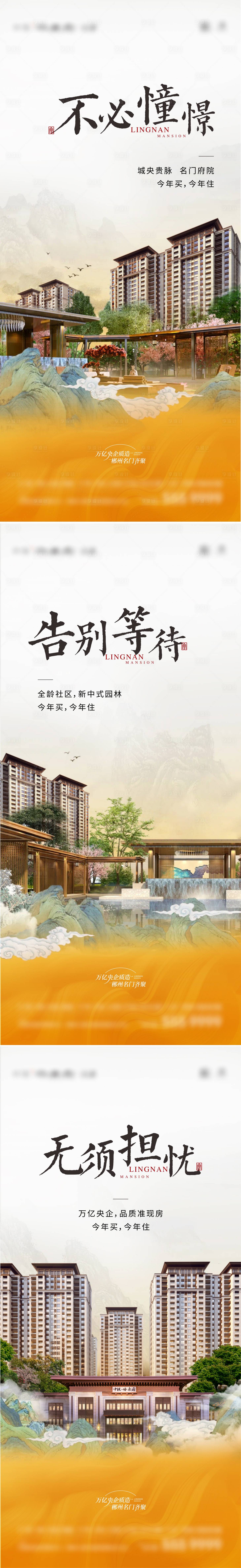 源文件下載【享設計】搜索編號：79340031570989414【地產中式價值點系列海報】