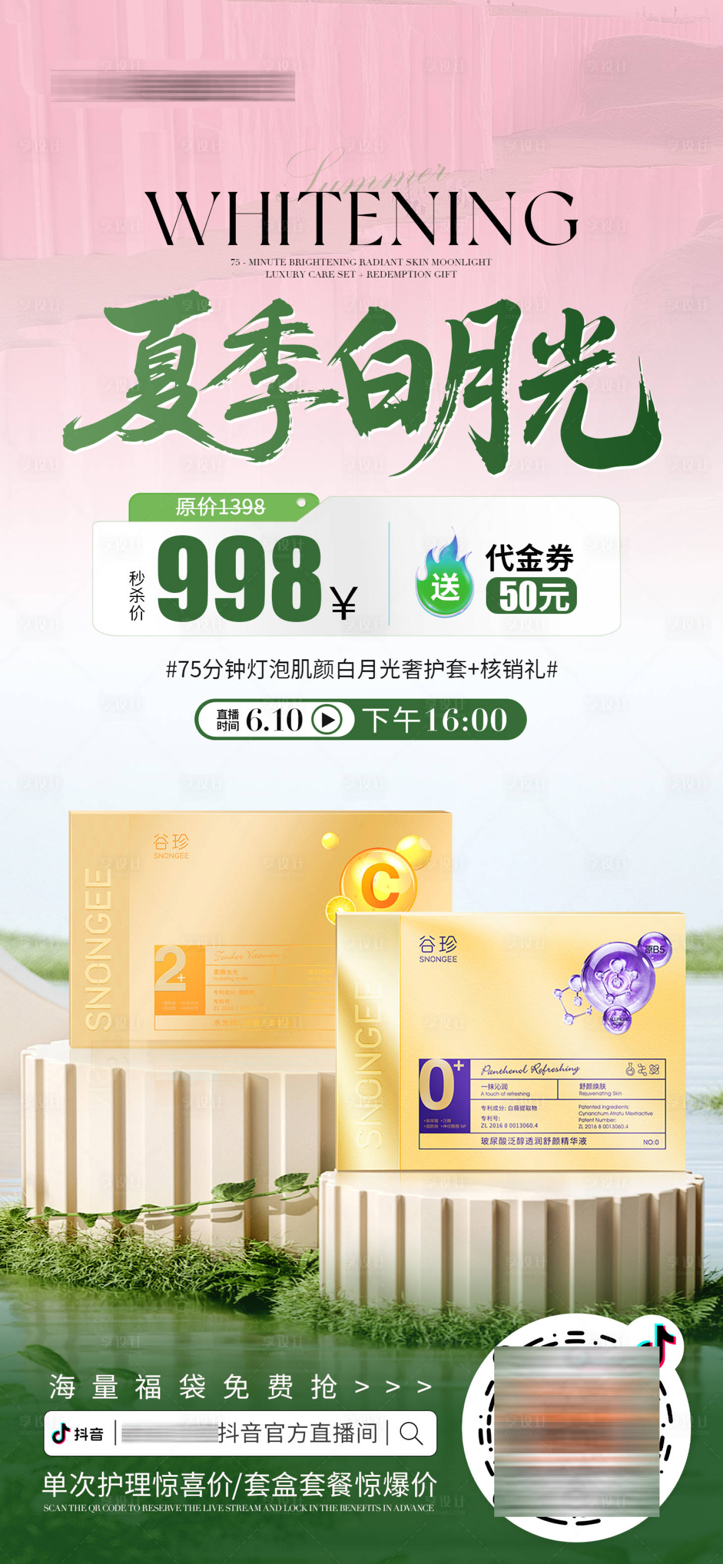 源文件下载【618护肤产品套盒活动海报】编号：83310031256257768