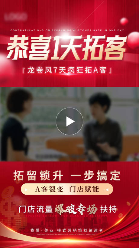 源文件下载【医美招商视频框红金海报】编号：23230031286493988