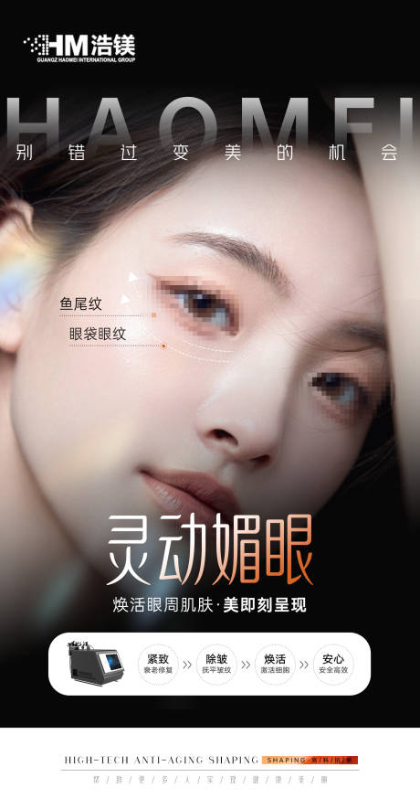 源文件下载【医美美业眼部海报】编号：34020031203521731