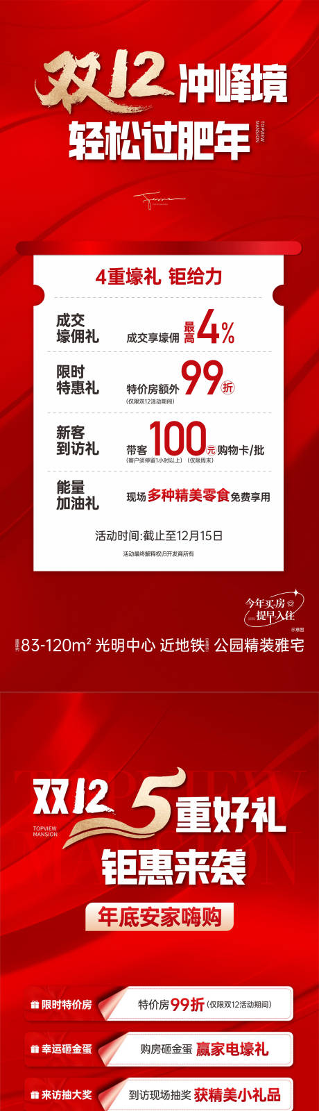 源文件下载【渠道五重礼海报】编号：11240031287979967