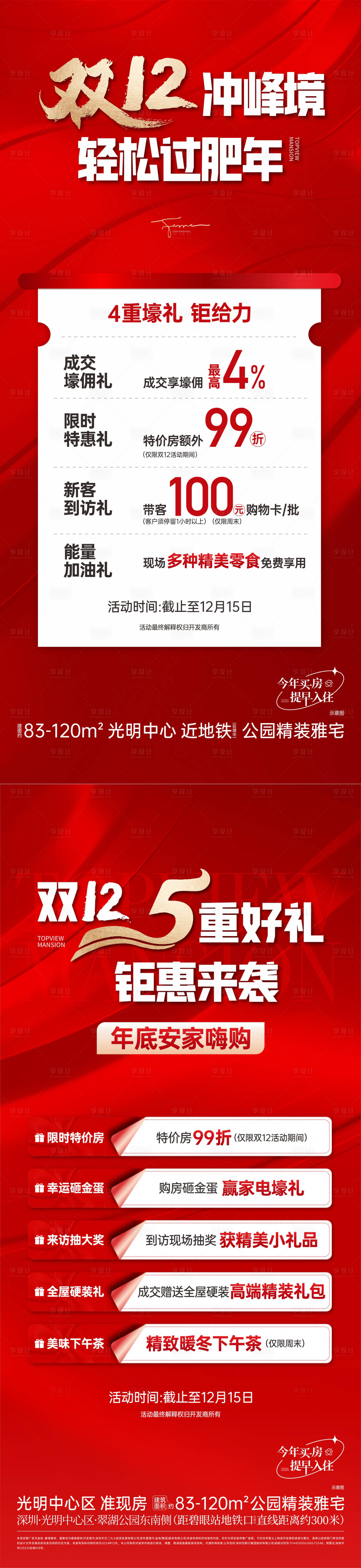 源文件下載【享設計】搜索編號：11240031287979967【渠道五重禮海報】