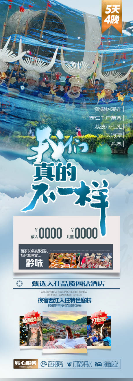 源文件下载【贵州旅游海报】编号：91000031380128633