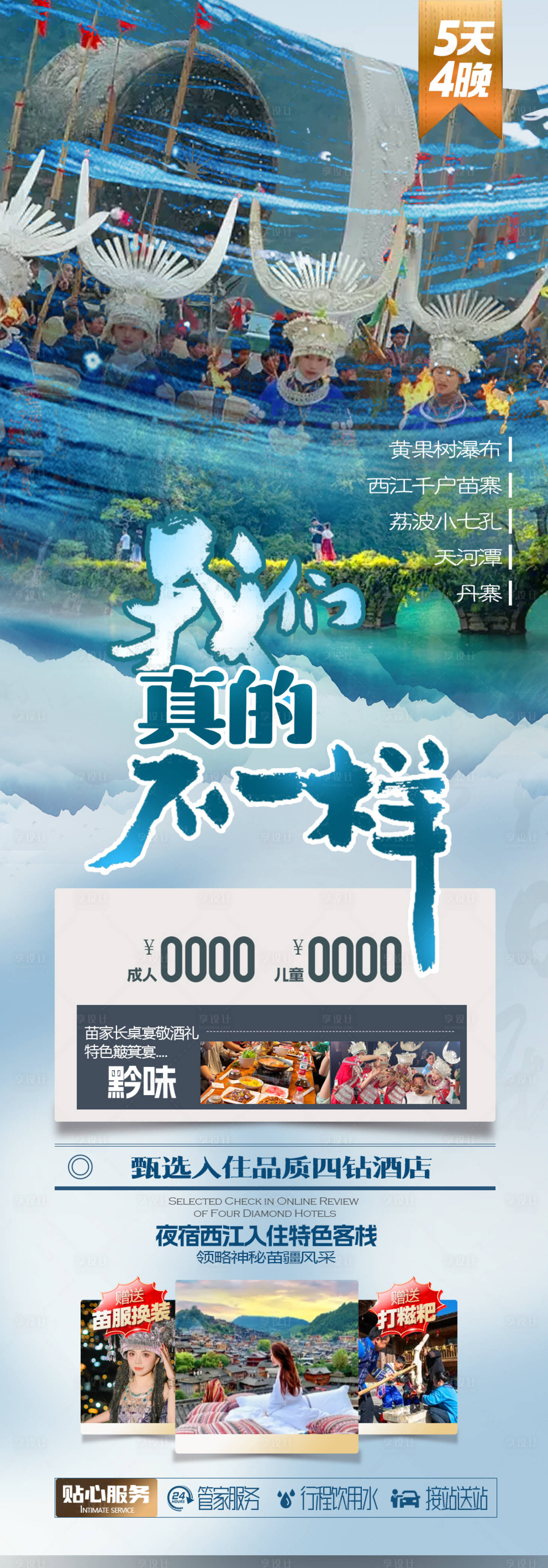 源文件下載【享設計】搜索編號：91000031380128633【貴州旅游海報】
