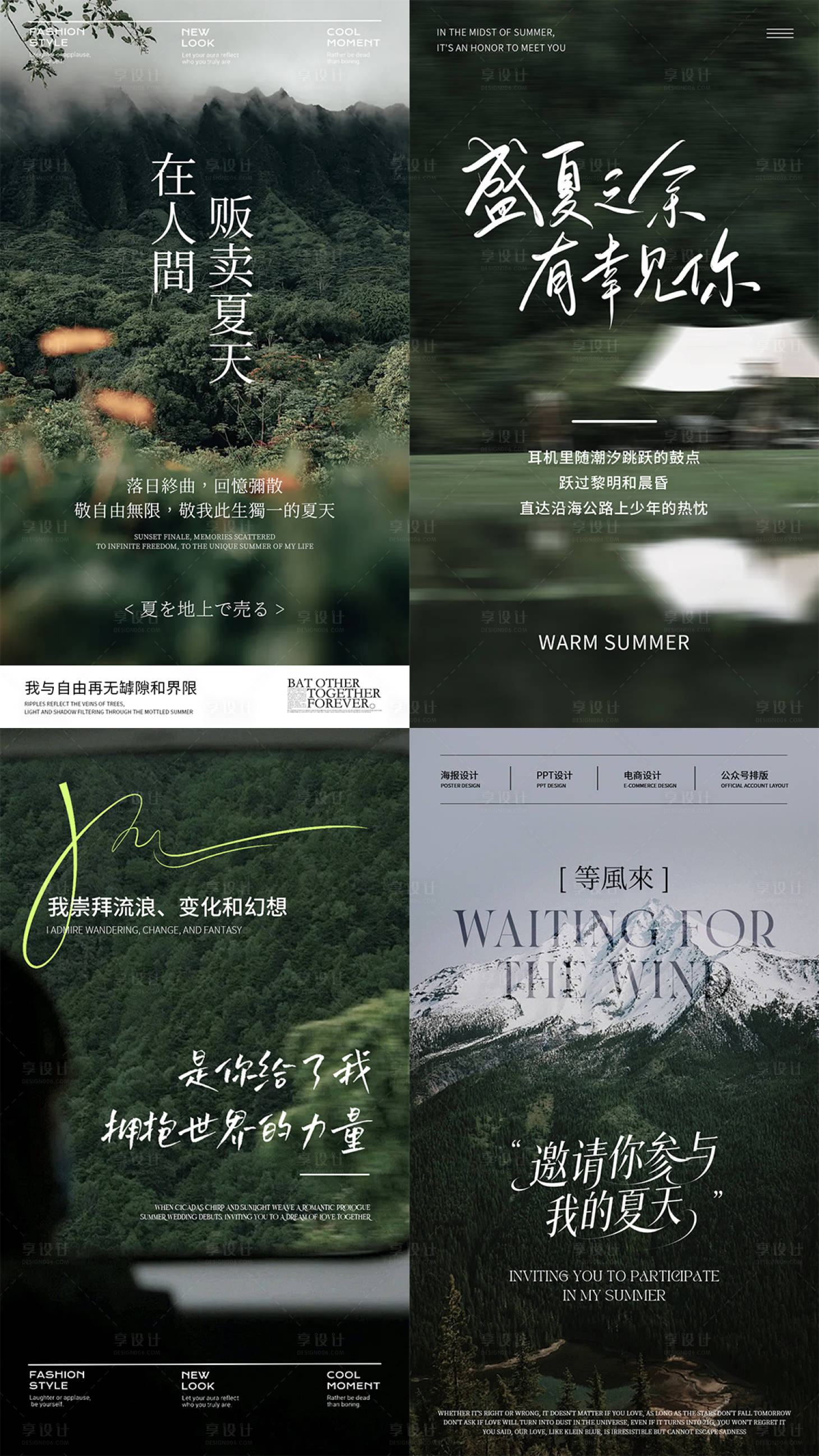 源文件下载【享设计】搜索编号：32790031388178162【绿色系夏天质感文艺海报 】