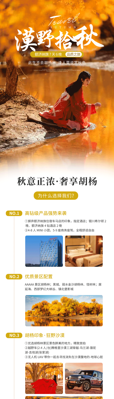 源文件下载【享设计】搜索编号：14140031099532019【旅游电商详情页】