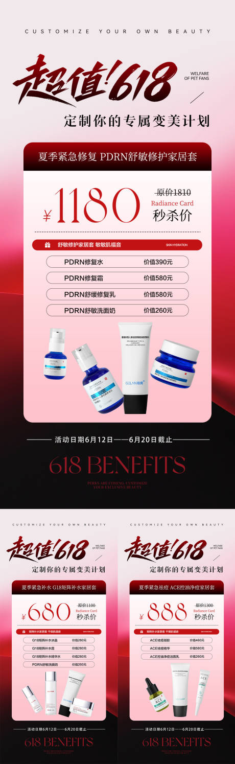 源文件下载【618活动系列海报】编号：18850031451339202
