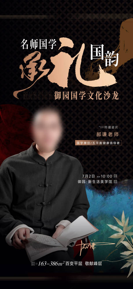 源文件下载【地产国学活动海报】编号：60580031195574703