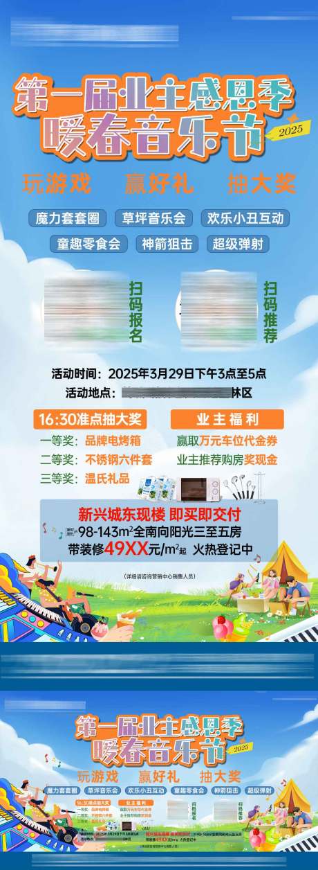 源文件下载【业主感恩季暖场音乐会海报】编号：14160031393116497