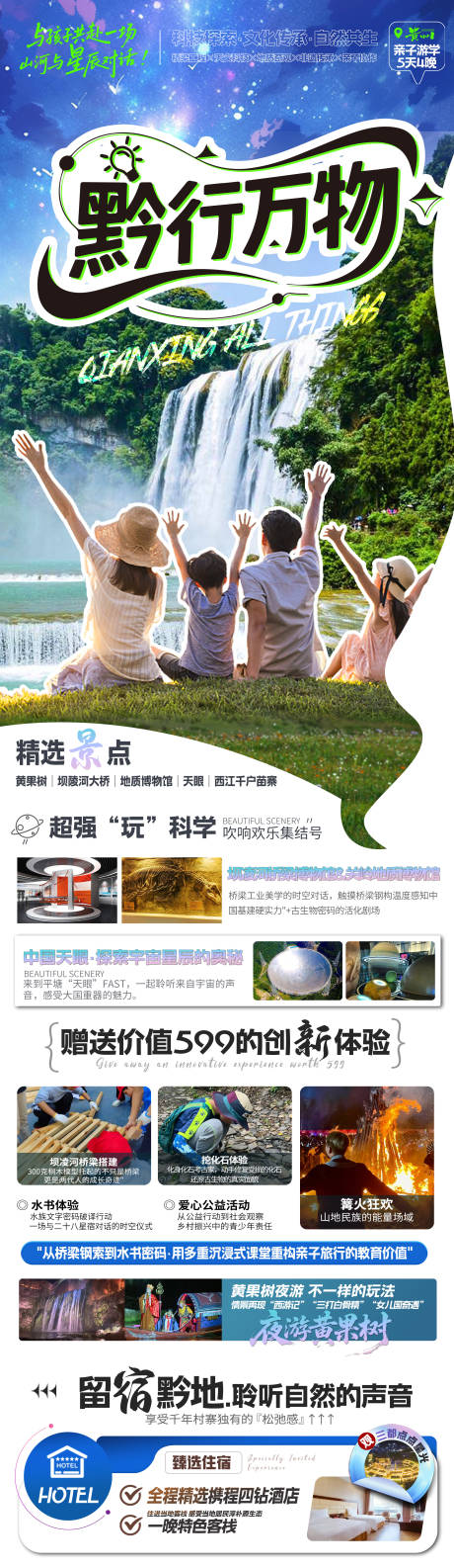 源文件下载【贵州旅游海报】编号：90260031325566340