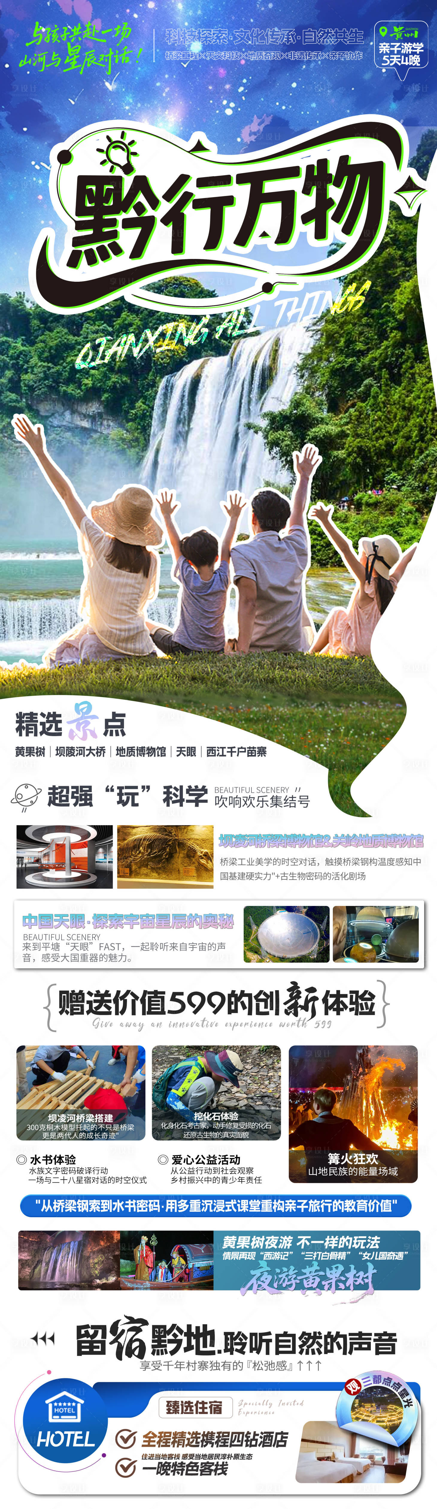 源文件下載【享設(shè)計】搜索編號：90260031325566340【貴州旅游海報】