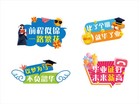 毕业季异形手举牌