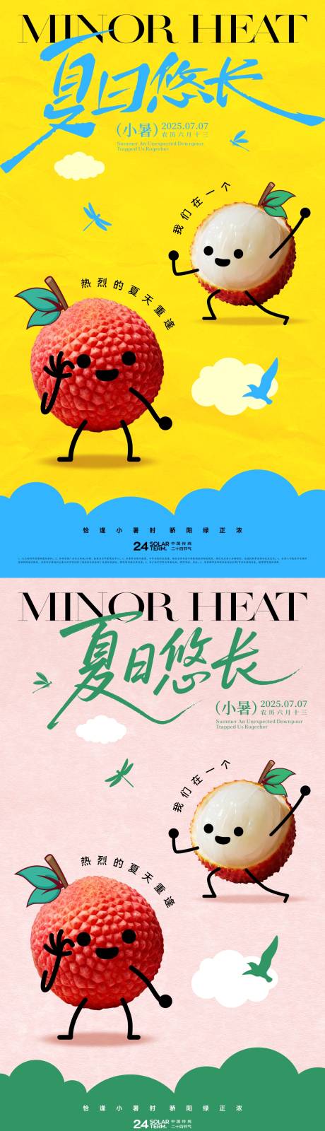 源文件下載【享設計】搜索編號：86430031319405449【小暑荔枝節氣海報】