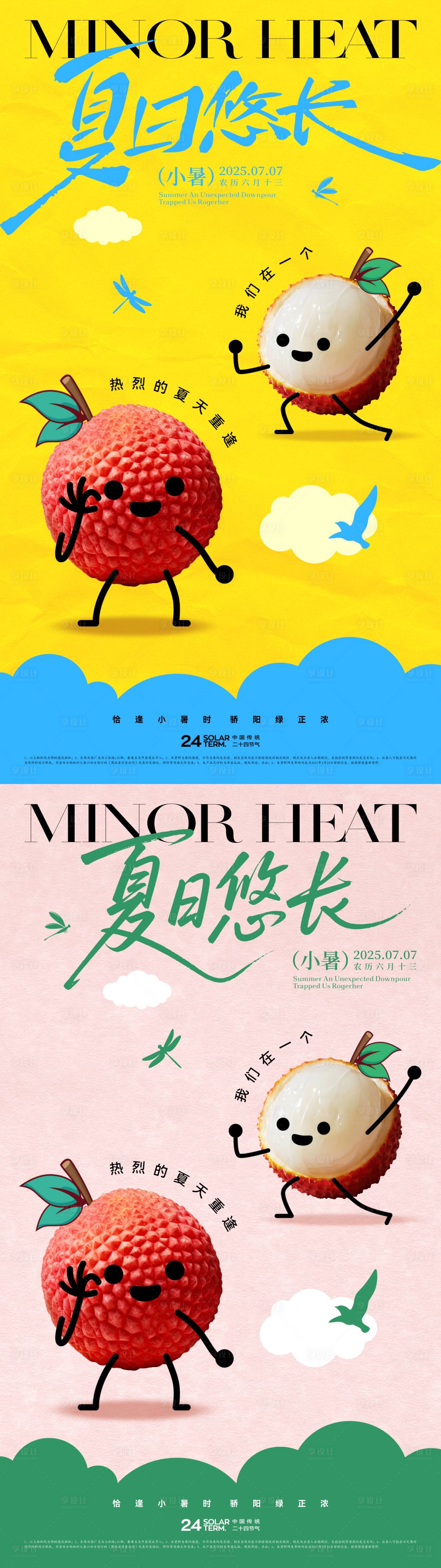源文件下载【享设计】搜索编号：86430031319405449【小暑荔枝节气海报】