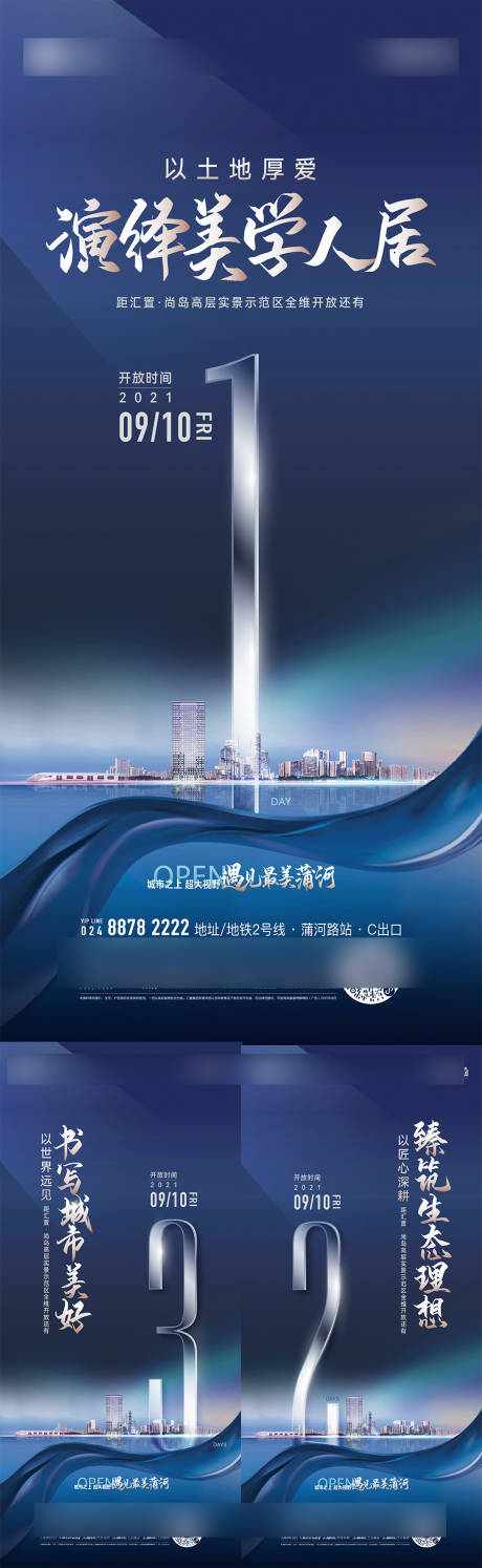 源文件下载【开放倒计时系列海报】编号：52370031604813326