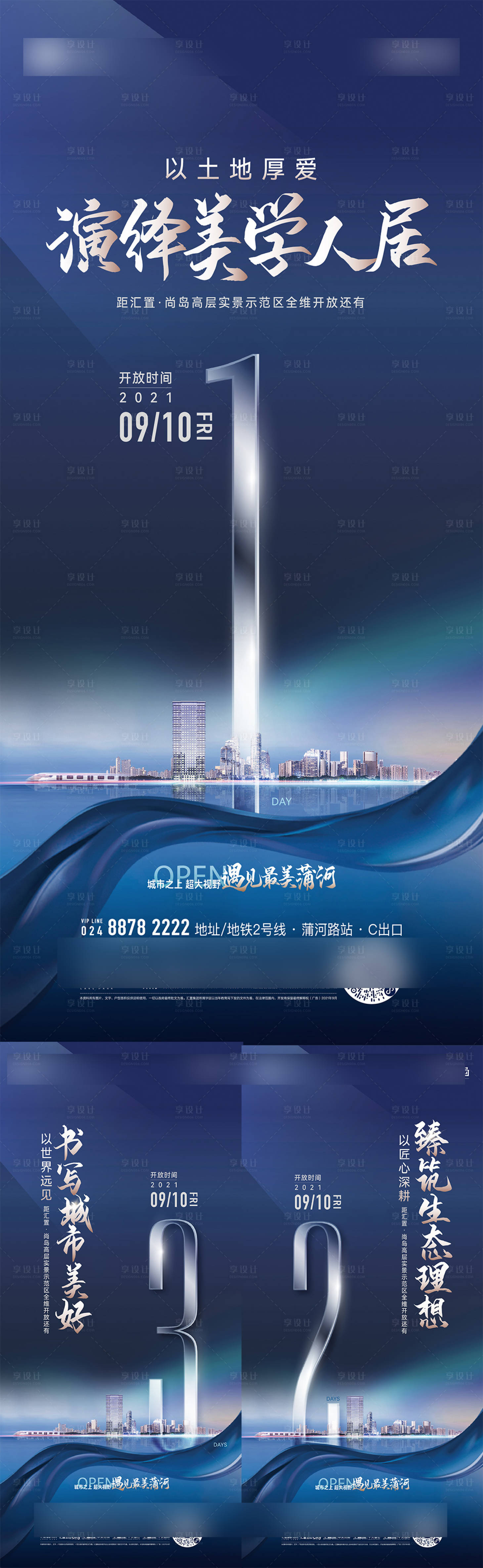 源文件下載【開放倒計時系列海報】編號：52370031604813326