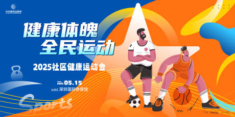 源文件下载【社区体育运动会主画面kv】编号：36530031312209233