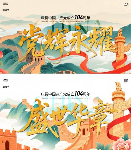 源文件下载【建党节主画面】编号：38570031495502782