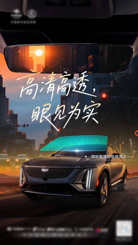 高清汽车窗膜产品海报