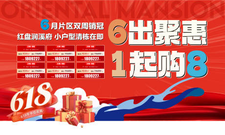 源文件下载【618年中冲刺购房节特惠一口价海报】编号：36640031106638932