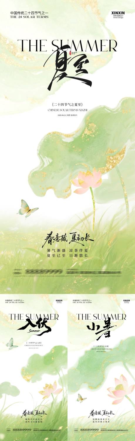 源文件下载【夏至入伏小暑清新插画海报】编号：97670031209046779